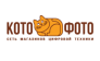 КотоФото