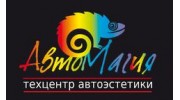 Автомагия