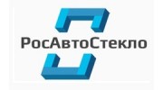 РосАвтоСтекло