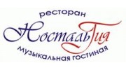 Ностальгия-НН