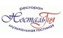 Ностальгия-НН