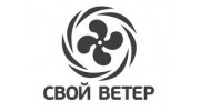 Свой Ветер