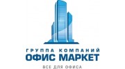 Oфис Маркет