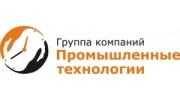 Промышленные технологии,ООО