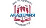 Академия