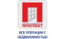 Проспект