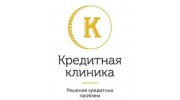 Кредитная Клиника