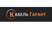 КабельГарант