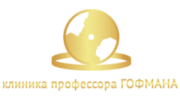 Клиника профессора Гофмана