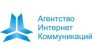 Агентство интернет коммуникаций