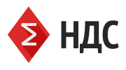НДС