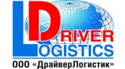 Драйвер-Логистик