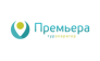 Премьера тур