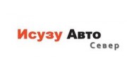 Исузу Авто Север