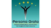 PERSONA GRATA, г.Пермь