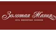 Ювелирные салоны Золотая магия (Волкова И.Б.)
