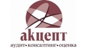 Акцепт, Аудиторская компания Центр аудита и консалтинга