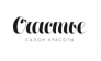 Салон красоты Счастье