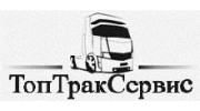 ТопТракСервис