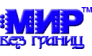 Мир без границ
