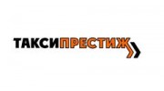 Такси Престиж