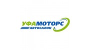 Уфа-моторс