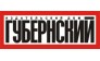 Издательский дом Губернский