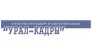 Урал-Кадры