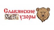 Славянские узоры