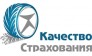 Качество Страхования