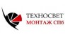 Техносвет-Монтаж СПб
