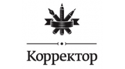 Корректор