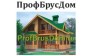 ПрофБрусДом