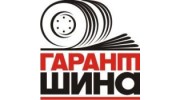 Гарант-шина