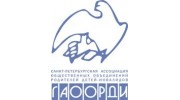 ГАООРДИ, Санкт-Петербургская ассоциация общественных объединений родителей детей-инвалидов