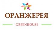 ОРАНЖЕРЕЯ