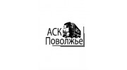 АСК-ПОВОЛЖЬЕ
