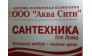 Аква Сити