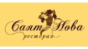 Саят-Нова, Ресторан