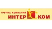 ИнтерКом