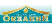 Суши-студия Океания