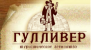 Туристическая компания Гулливер