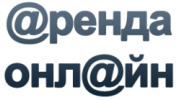 АРЕНДА ОНЛАЙН