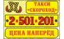 Такси Скороход