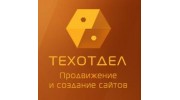 Техотдел