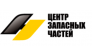 Центр запасных частей