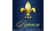 Версаль