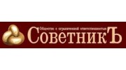 СоветникЪ