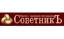 СоветникЪ