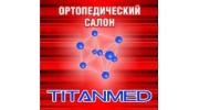 Титанмед, Ортопедический Салон